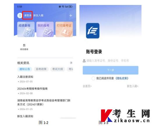 湖南自考app不能报名吗