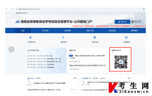 湖南自考app不能报名吗