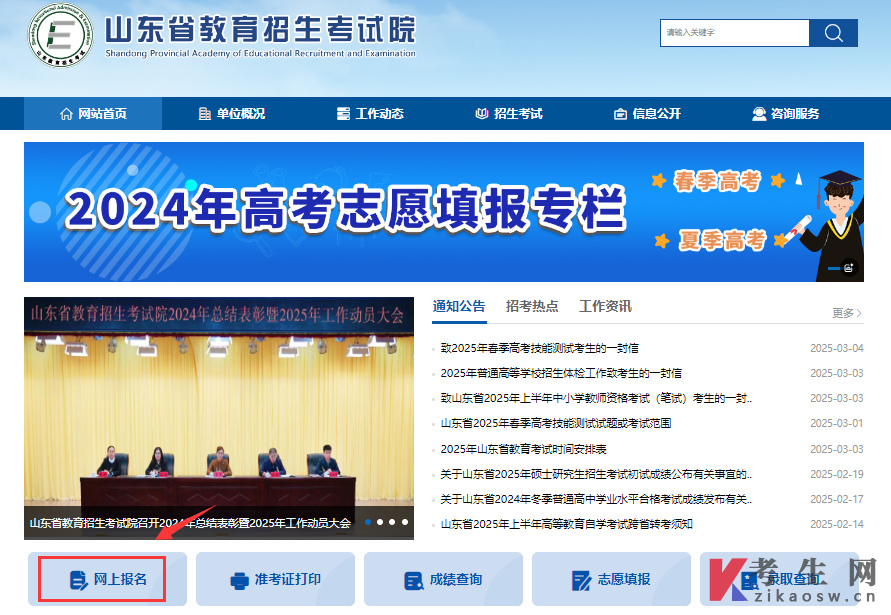 2025年10月山东自考报名官网入口：山东省自学考试网上报名系统