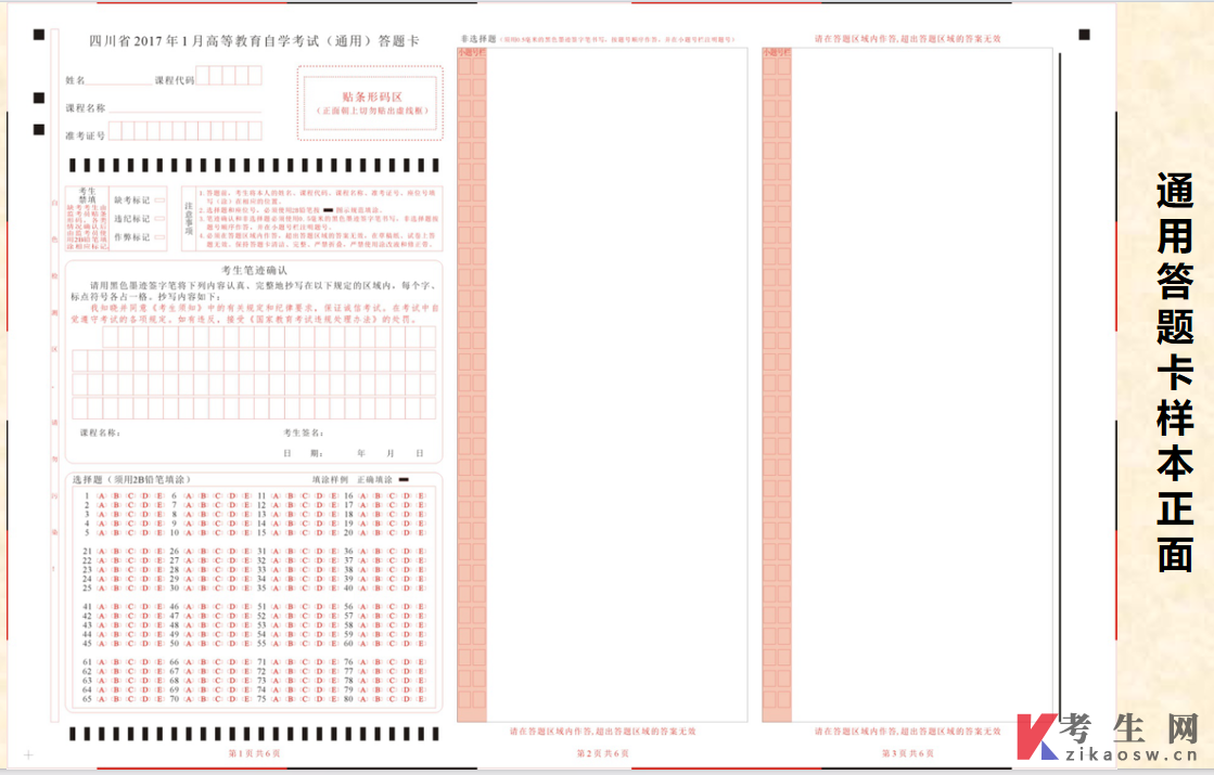 四川自考考生答题须知图文详解