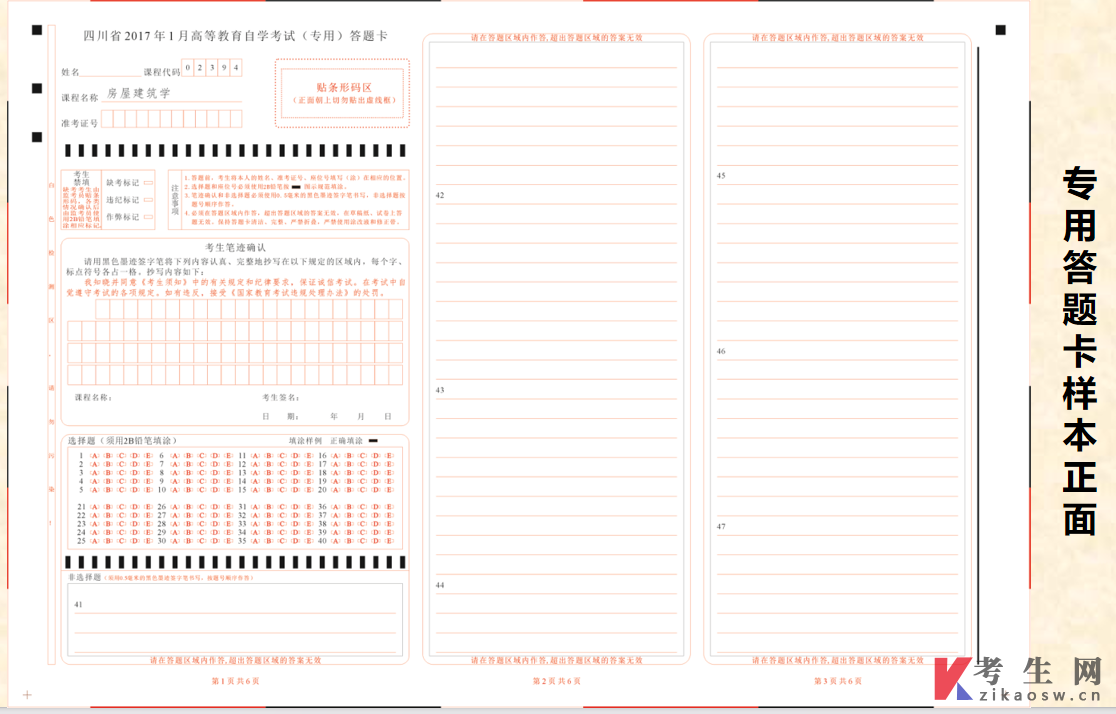 四川自考考生答题须知图文详解