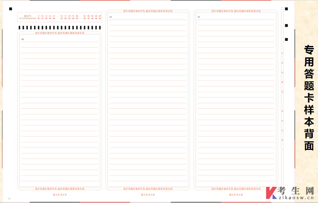四川自考考生答题须知图文详解