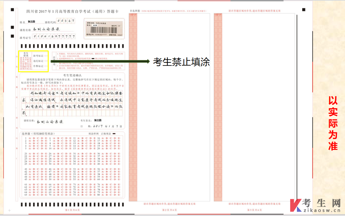 四川自考考生答题须知图文详解