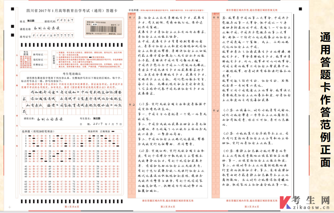 四川自考考生答题须知图文详解