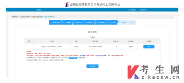 2025年10月山東東昌府區(qū)自考報(bào)名費(fèi)用