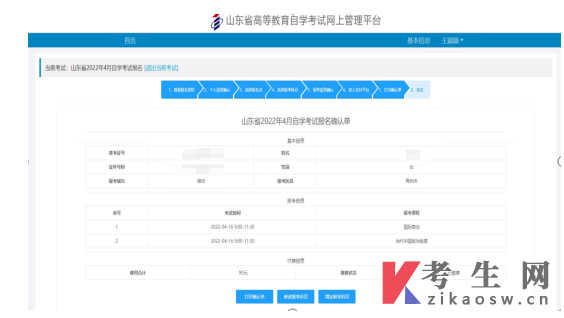 2025年10月山東東昌府區(qū)自考報(bào)名費(fèi)用