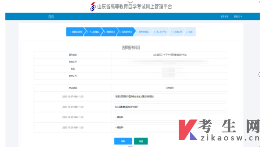 2025年10月山東東昌府區(qū)自考報(bào)名費(fèi)用