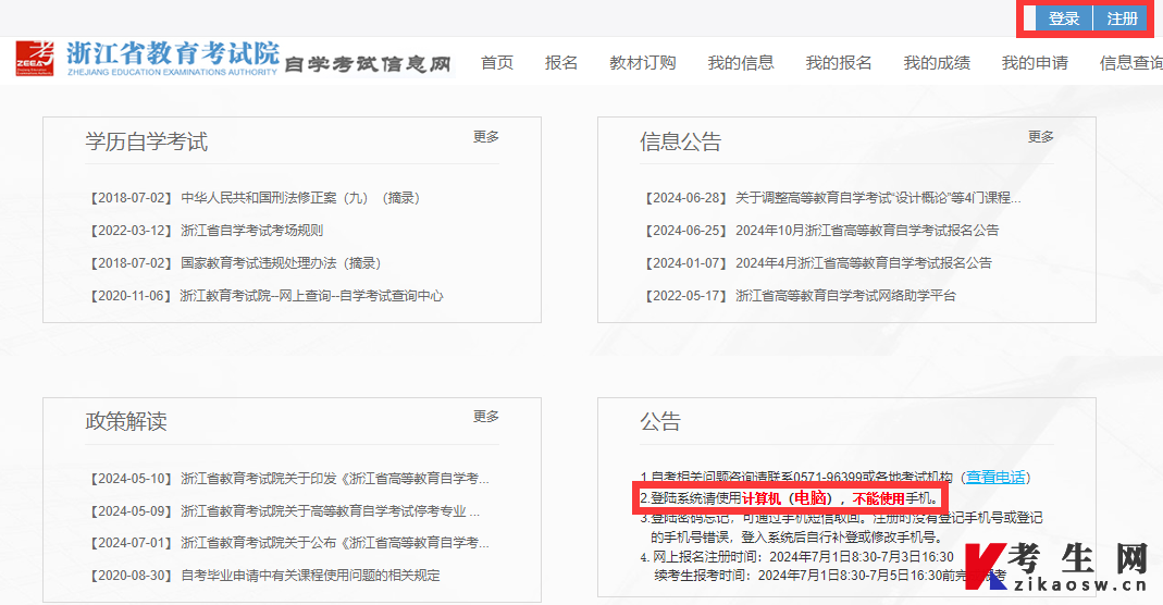 浙江自考报名入口