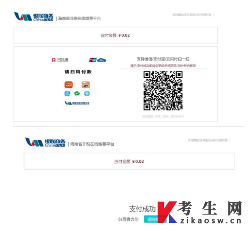 2025年10月海南自考报名流程