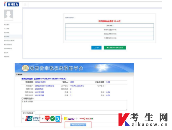 2025年10月海南自考报名流程