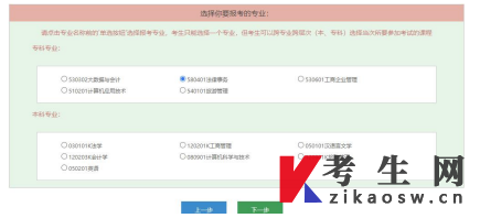 2025年10月海南自考报名流程