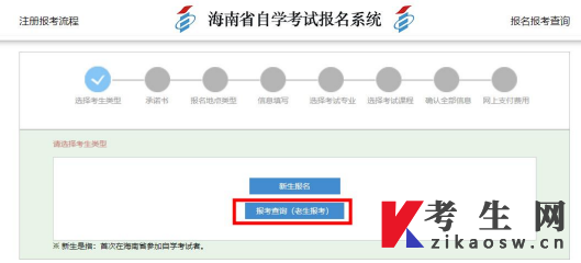 2025年10月海南自考报名流程