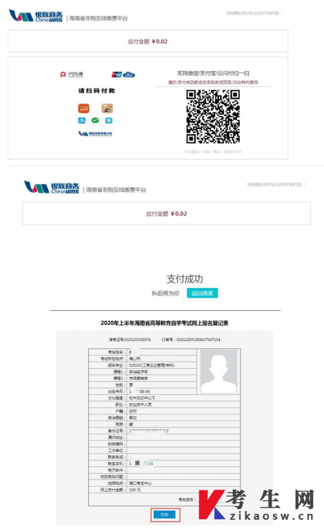 2025年10月海南自考报名流程