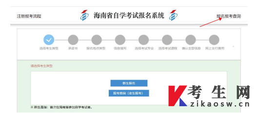 2025年10月海南自考报名流程