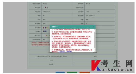 2025年10月海南自考报名流程