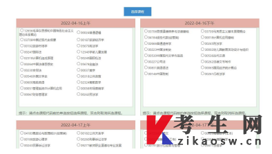 2025年10月海南自考报名流程