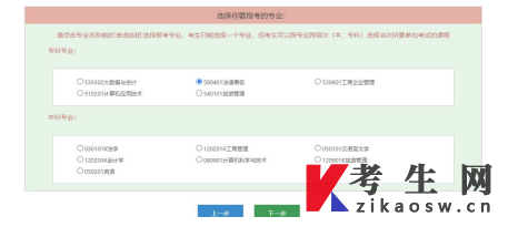 2025年10月海南自考报名流程