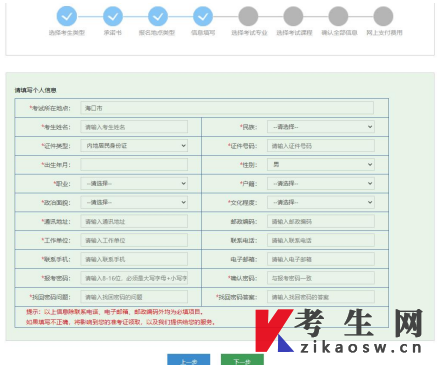 2025年10月海南自考报名流程