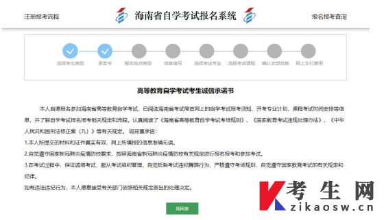 2025年10月海南自考报名流程
