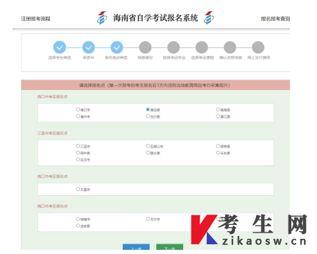 2025年10月海南自考报名流程