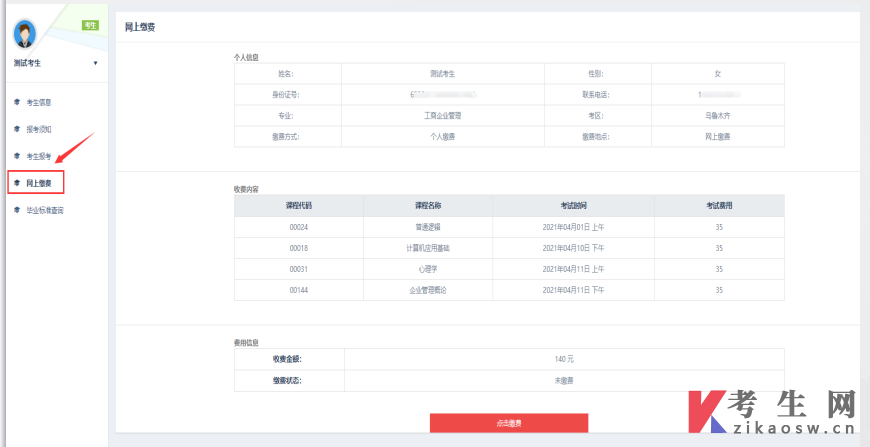 2025年10月新疆阿图什市自考报名费用35元每科