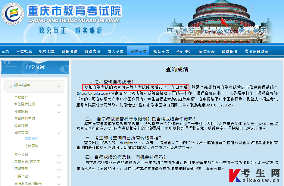 重庆市教育考试院官方自考成绩查询时间安排 重庆市教育考试院官方自考成绩查询时间安排