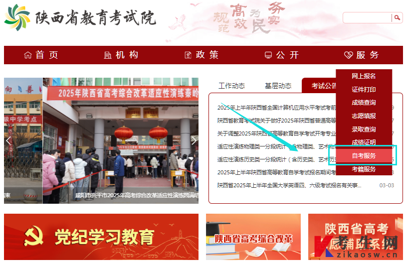 2025年10月陕西自考准考证打印官网登录入口