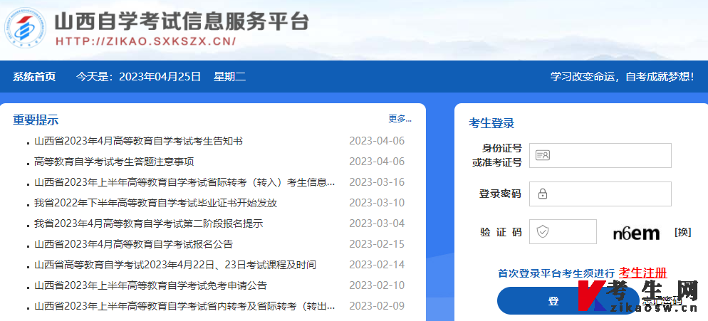 2023年上半年山西自考畢業(yè)申請(qǐng)流程