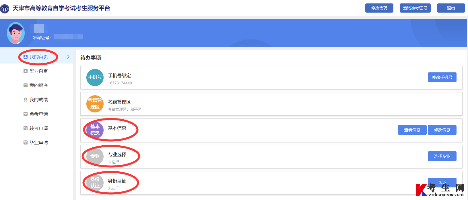 2026年4月天津自考报名流程步骤（图文详解）