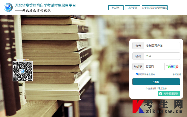 2025年上半年湖北自考毕业申请系统登录入口
