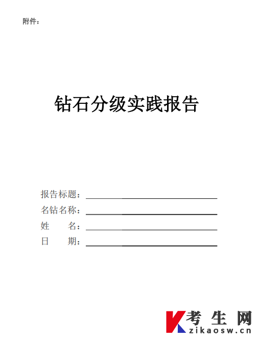 中国地质大学（北京）2025年上半年自学考试14768钻石分级（实践）考试说明