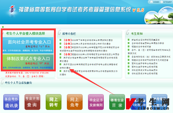  2025年10月福建自考准考证打印官网登录入口