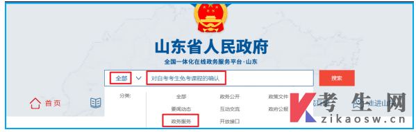 2025年上半年山東自學(xué)考試免考課程網(wǎng)上申請考生須知
