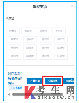 2025年上半年山東自學(xué)考試免考課程網(wǎng)上申請考生須知
