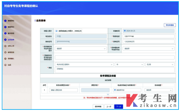 2025年上半年山東自學(xué)考試免考課程網(wǎng)上申請考生須知