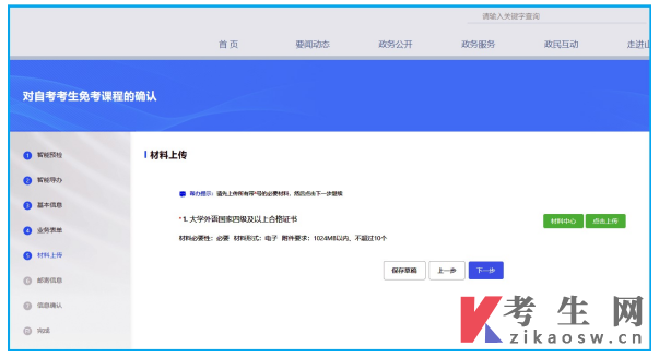 2025年上半年山東自學(xué)考試免考課程網(wǎng)上申請考生須知