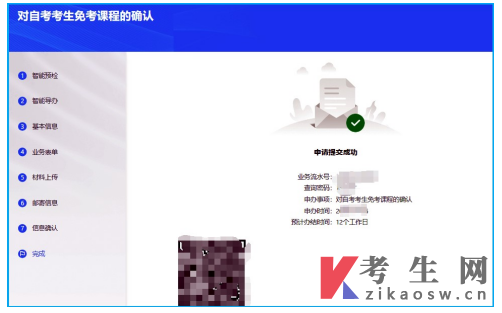2025年上半年山東自學(xué)考試免考課程網(wǎng)上申請考生須知