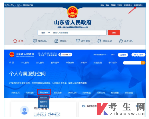 2025年上半年山東自學(xué)考試免考課程網(wǎng)上申請考生須知