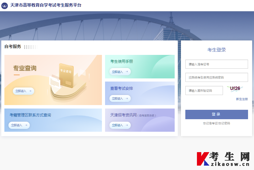 2025年4月天津自考准考证打印官网登录入口