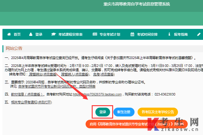 2025年10月重庆自考报名系统登录入口