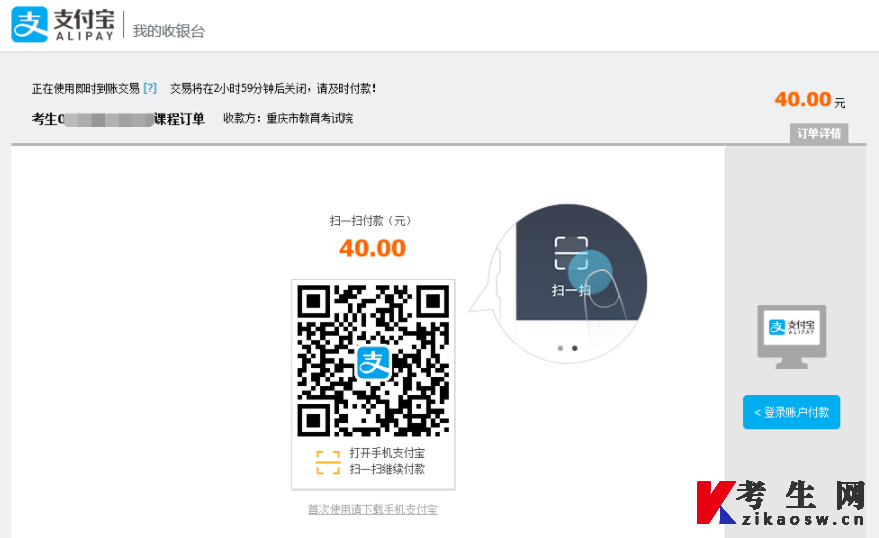 2025年10月重庆自考报名缴费