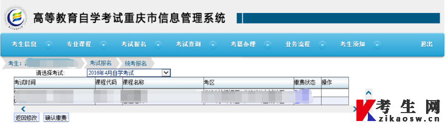 2025年10月重庆自考报名课程选定页面