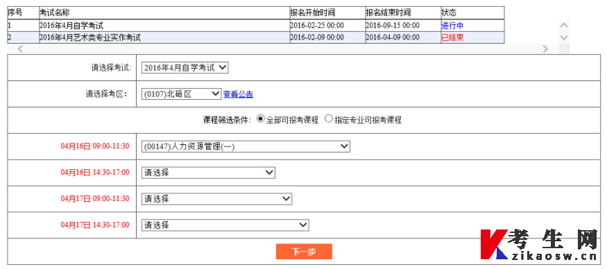 2025年10月重庆自考报名流程信息填写