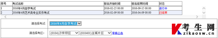2025年10月重庆自考报名选择考区