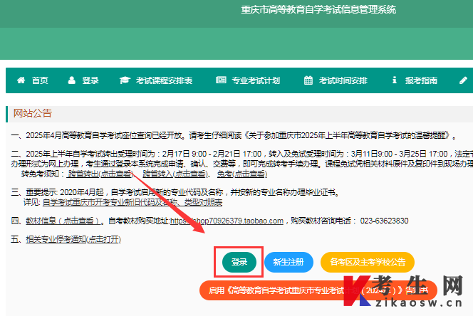 2025年10月重庆自考报名系统登录入口