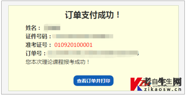 山西自考報名流程及報名注意事項
