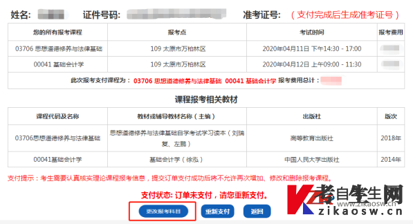 山西自考報名流程及報名注意事項