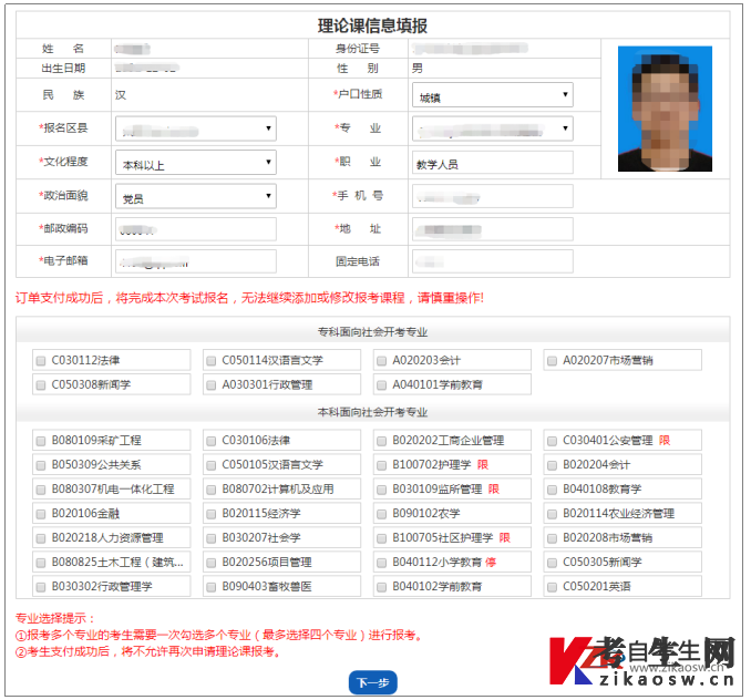 山西自考報名流程及報名注意事項