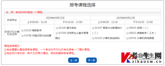 山西自考報名流程及報名注意事項