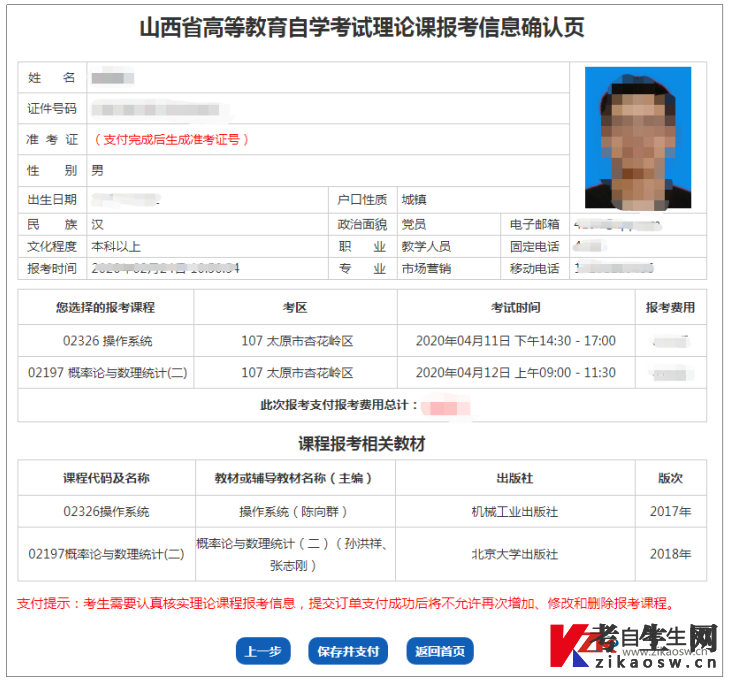 山西自考報名流程及報名注意事項